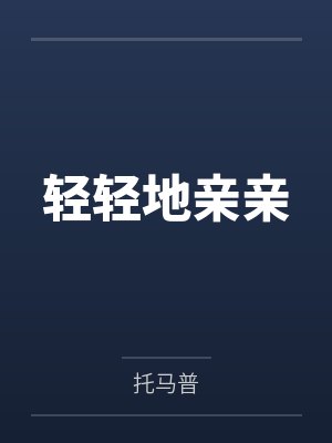 绝代君王by邵九戒陈峥嵘