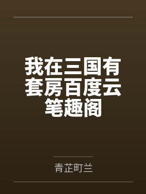 龙尊一怒by小生吃豆腐苏渊