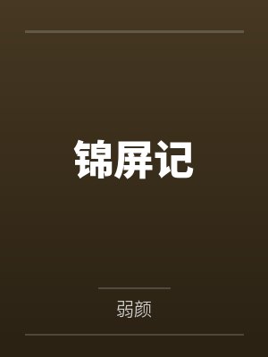 校花超级保镖短剧免费观看