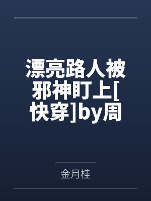 小猫儿胖婶娘是什么歌
