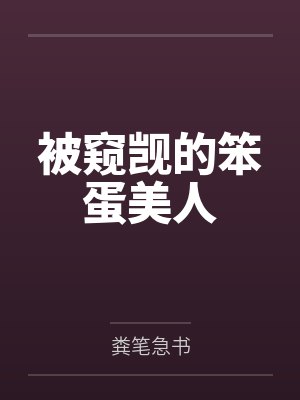 新婚之夜，我当着妻子面变成了女生