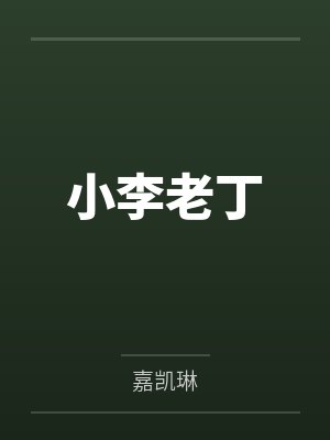 林贵妃传