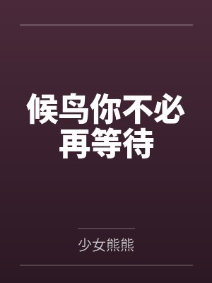 物种不同怎么谈by叶南九